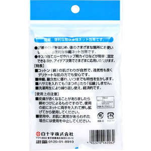 白十字 FC ネットホータイ 足首・ひざ用 1m FC52154-イメージ2