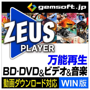 gemsoft ZEUS PLAYER(WIN版) [Win ダウンロード版] DLZEUSPLAYERWINDL-イメージ1