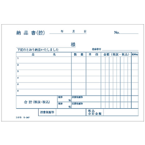 コクヨ 3枚納品書 請求付 10冊 1パック(10冊) F836639ｳ-347-イメージ2