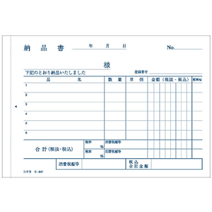 コクヨ 3枚納品書 請求付 10冊 1パック(10冊) F836639ｳ-347-イメージ3