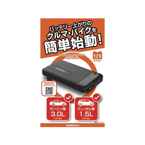 カシムラ ジャンプスターター 4000mAh FCS2041-KD237-イメージ2