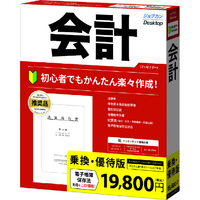 ジョブカン会計 ジョブカンDesktop 会計 23 乗換・優待版 ｼﾞﾖﾌﾞｶﾝDTｶｲｹｲ23ﾉﾘｶｴWC