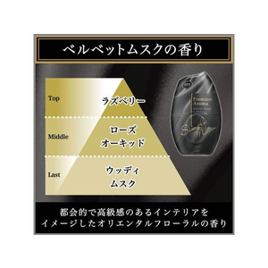 エステー お部屋の消臭力 Premium Aroma ベルベットムスク400mL FCB8215-イメージ3