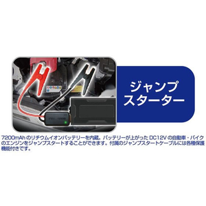 カシムラ ジャンプスターター 7200mAh FCS2042-KD238-イメージ3