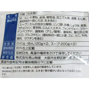 徳山物産 大阪鶴橋 徳山冷麺 640g FC142RW-イメージ2