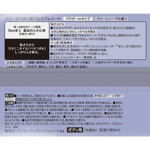 ライオン Banさっぱり感PREMIUMシートパウダーイン クリーンソープ 30枚 FCR2939-イメージ2