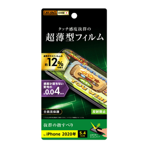 レイアウト iPhone 12 mini用フィルム さらさらタッチ 薄型 指紋 反射防止 RT-P26FT/UH-イメージ1