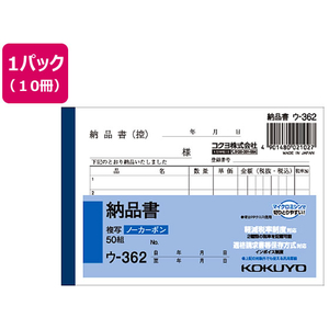 コクヨ 納品書 10冊 1パック(10冊) F836642ｳ-362-イメージ1