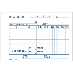 コクヨ 納品書 10冊 1パック(10冊) F836642ｳ-362-イメージ2