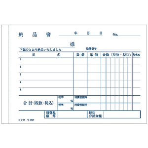 コクヨ 納品書 10冊 1パック(10冊) F836642ｳ-362-イメージ3