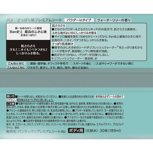 ライオン Banさっぱり感PREMIUMシートパウダーイン ウォーターリリー 30枚 FCR2940-イメージ2