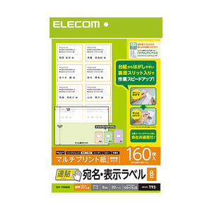 エレコム 宛名表示ラベル(速貼タイプ・8面×20シート) EDT-TMQN8-イメージ1