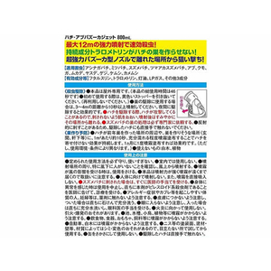 フマキラー ハチ・アブバズーカジェット 800mL F050612-イメージ7