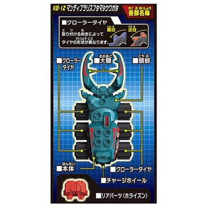 タカラトミー カブトボーグ KB-12 マンディブラリスフタマタクワガタ ｶﾌﾞﾄﾎﾞ-ｸﾞKB12ﾌﾞﾗﾘｽｸﾜｶﾞﾀ-イメージ5