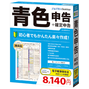 ジョブカン会計 ジョブカンDesktop 青色申告 23 ｼﾞﾖﾌﾞｶﾝDTｱｵｲﾛ23WC-イメージ1