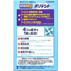 グラクソ・スミスクライン ポリデントNEO 入れ歯洗浄剤 108錠 F926028-イメージ2