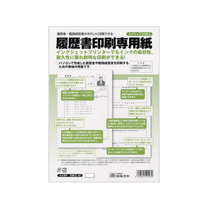 日本法令 履歴書印刷専用紙 A4 20枚 F043330-イメージ1