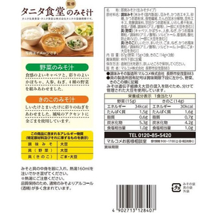 マルコメ お徳用 タニタ監修減塩みそ汁 野菜6食 F125997-671334-イメージ2