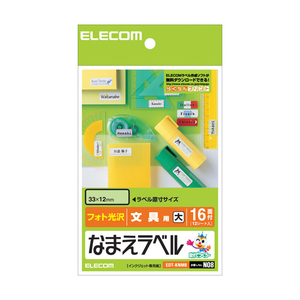 エレコム なまえラベル(はがきサイズ、16面、文具用) EDT-KNM8-イメージ1