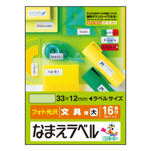 エレコム なまえラベル(はがきサイズ、16面、文具用) EDT-KNM8-イメージ2