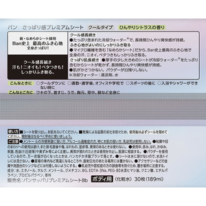 ライオン Banさっぱり感PREMIUMシート クール ひんやりシトラス 30枚 FCR2942-イメージ2