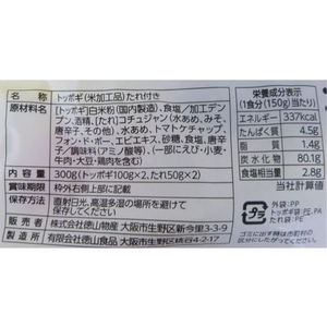 徳山物産 煮込んでもちもち 甘辛トッポギ 300g FC147RW-イメージ2