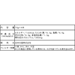 ニッスイ おさかなのソーセージ 70g×4本 F047179-イメージ3