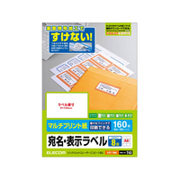 エレコム マルチプリント宛名・表示ラベル A4・8面 20シート F933378-EDT-TM8