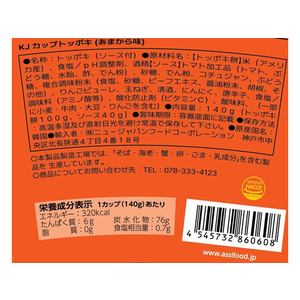 ニュージャパンフードコーポレーション KJ カップトッポキ あまから味140g FC149RW-イメージ2