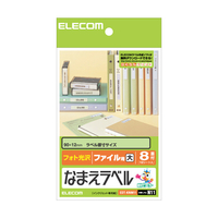 エレコム なまえラベル(はがきサイズ、8面、ファイル用) EDT-KNM11