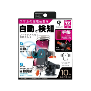 カシムラ Qi自動検知自動ホルダー キャパシタ付 吸盤取付 FCS2050-KW25-イメージ2