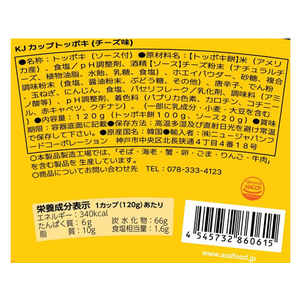 ニュージャパンフードコーポレーション KJ カップトッポキ チーズ味 120g FC150RW-イメージ2