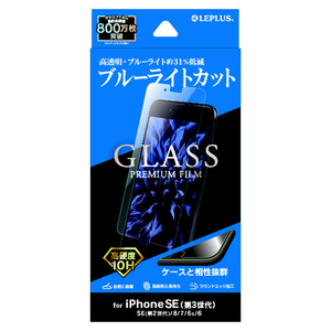 MSソリューションズ iPhone SE(第3世代)/SE(第2世代)/8/7/6s/6用ガラスフィルム スタンダード ブルーライトカット GLASS PREMIUM FILM LP-ISS22FGB-イメージ1