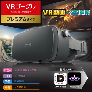 エレコム 2D3D両用VRゴーグル ブラック VRG-2D3D02BK-イメージ3