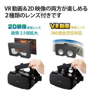 エレコム 2D3D両用VRゴーグル ブラック VRG-2D3D02BK-イメージ5