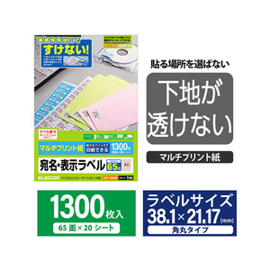 エレコム マルチプリント宛名・表示ラベルA4 65面 20シート F943279-EDT-TM65R-イメージ2