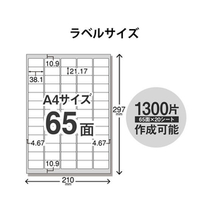 エレコム マルチプリント宛名・表示ラベルA4 65面 20シート F943279-EDT-TM65R-イメージ3