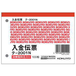 コクヨ 入金伝票 消費税欄付 20冊 1パック(20冊) F836649-ﾃ-2001N-イメージ1