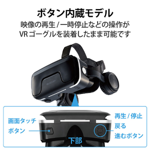 エレコム ヘッドホン一体型VRゴーグル ブラック VRG-EH03BK-イメージ8