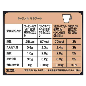 ネスレ スターバックス キャラメルマキアート ドルチェ グスト カプセル 6杯分 F358795-イメージ3