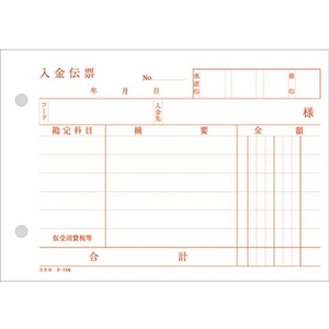 コクヨ 入金伝票 消費税欄付 20冊 1パック(20冊) F836651-ﾃ-11-イメージ2