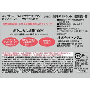 マンダム ギャツビー バイオコアボディペーパークリアシャボン徳用 30枚 FCR3784-イメージ2