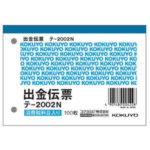 コクヨ 出金伝票 消費税欄付 20冊 1パック(20冊) F836652-ﾃ-2002N-イメージ1