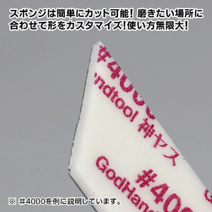 ゴッドハンド 神ヤス!磨 3mm 高番手5種セット(各1枚入) GHKSｶﾐﾔｽﾐｶﾞｷ3MM5ｼﾕｾﾂﾄ-イメージ6