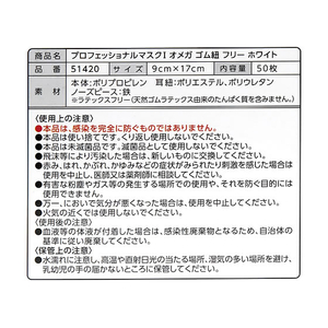 オオサキメディカル プロフェッショナルマスクオメガ ホワイト フリー 50枚 F042176-337820-イメージ8