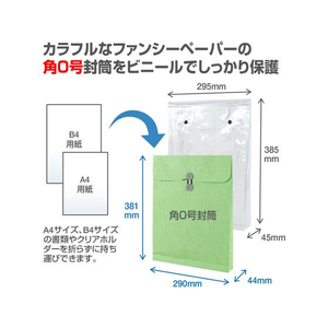オキナ ビニールバッグ角0 グリーン F815388-VB0EG-イメージ3
