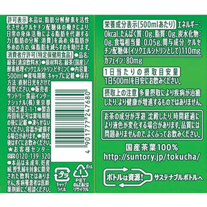 サントリー 緑茶 伊右衛門特茶(特定保健用食品)500ml×48本 F910355-イメージ2