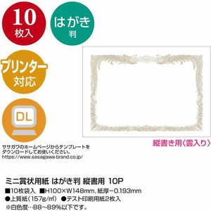 タカ印 ミニ賞状用紙 はがき判 縦書用 10枚 FCU7866-10-1520-イメージ2