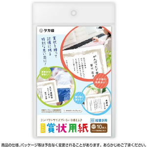 タカ印 ミニ賞状用紙 はがき判 縦書用 10枚 FCU7866-10-1520-イメージ3