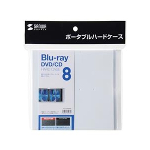 サンワサプライ ブルーレイディスク対応ポータブルハードケース（8枚収納・ホワイト） ホワイト FCD-JKBD8W-イメージ3